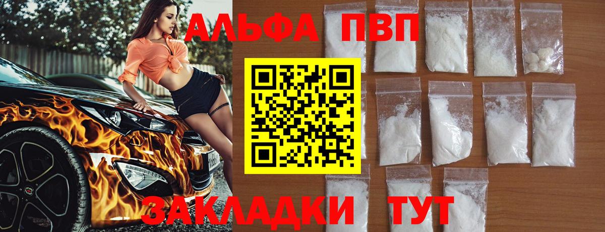 A-PVP Crystall Борисоглебск