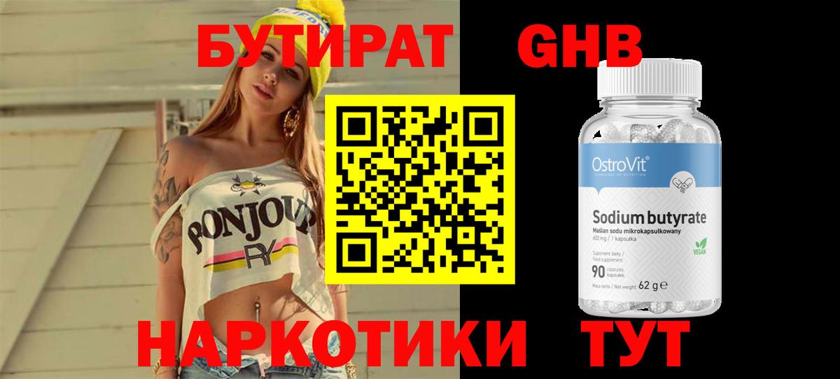 Бутират BDO  Вход с VPN  Борисоглебск 