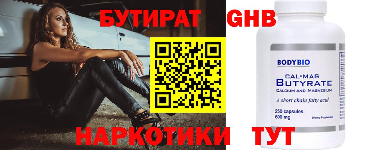 Бутират вода Борисоглебск