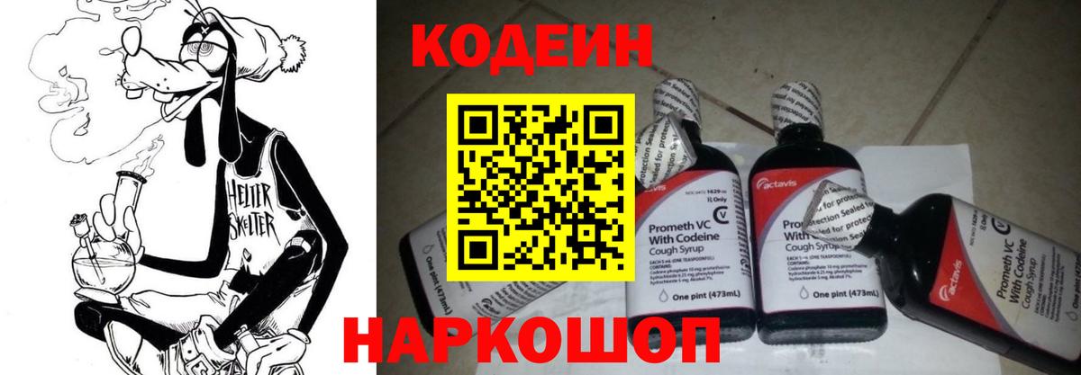 Кодеиновый сироп Lean Purple Drank  Кодеиновый сироп Lean Purple Drank  Борисоглебск  Вход с VPN 