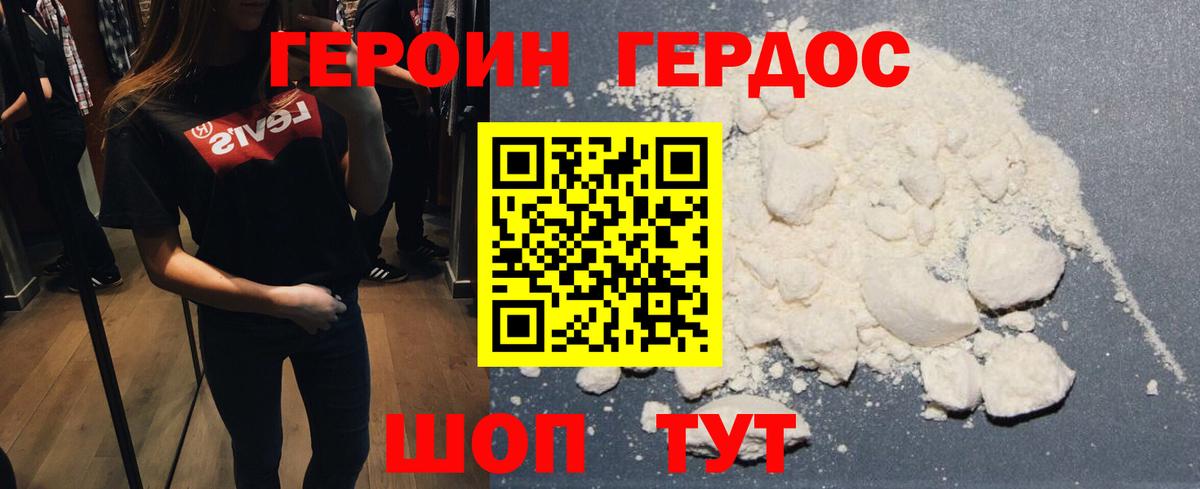 Героин VHQ  Вход с VPN  Борисоглебск 