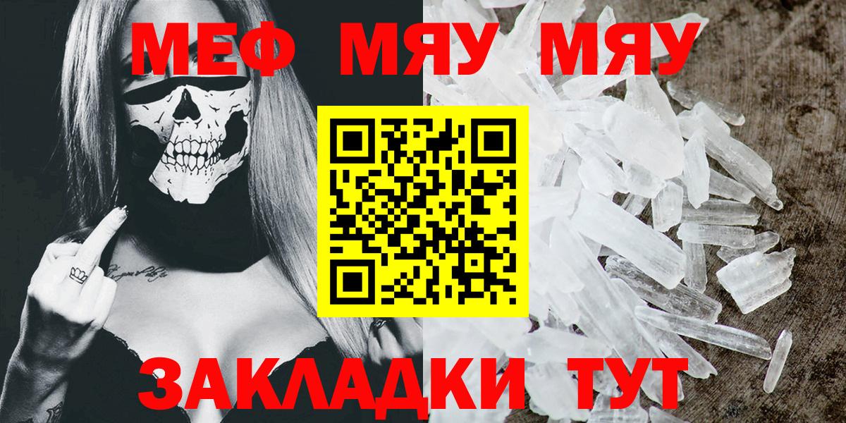 МЕФ  Мефедрон мяу мяу  Вход с VPN  Борисоглебск 