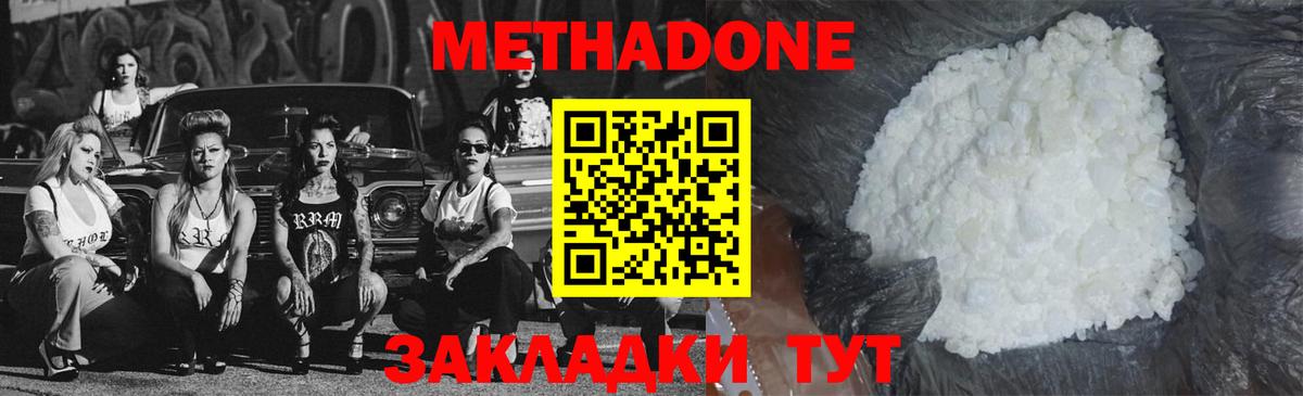 МЕТАДОН methadone  Метадон VHQ  Борисоглебск  Вход с VPN 