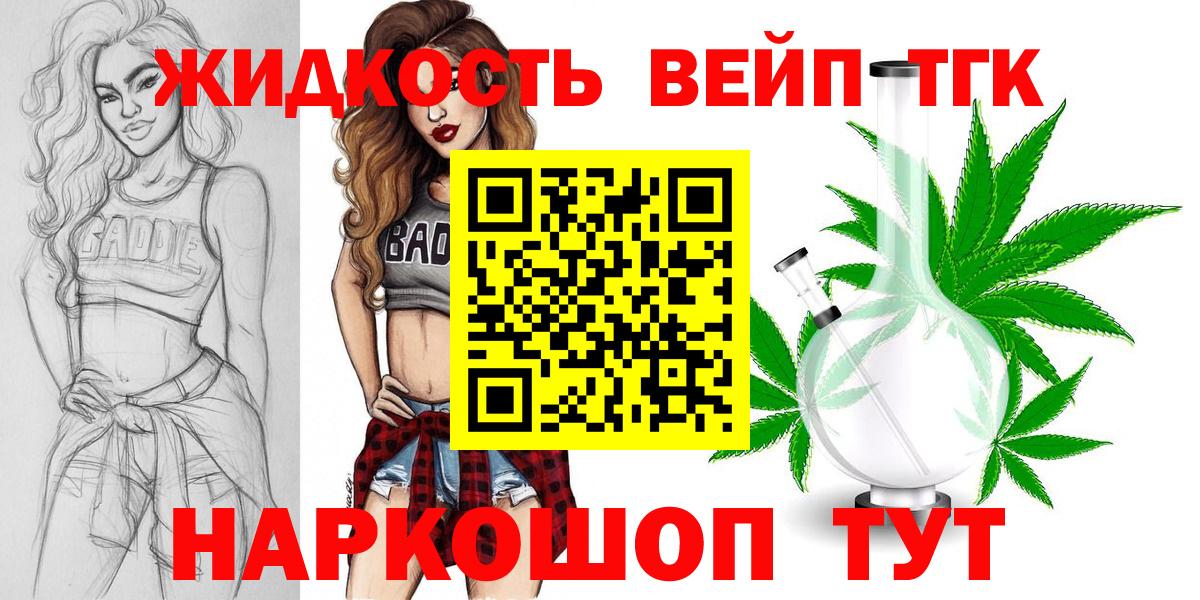 Борисоглебск  Дистиллят ТГК жижа  Вход с VPN 